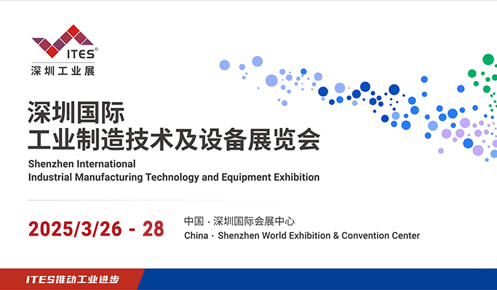 2025 ITES深圳工业展